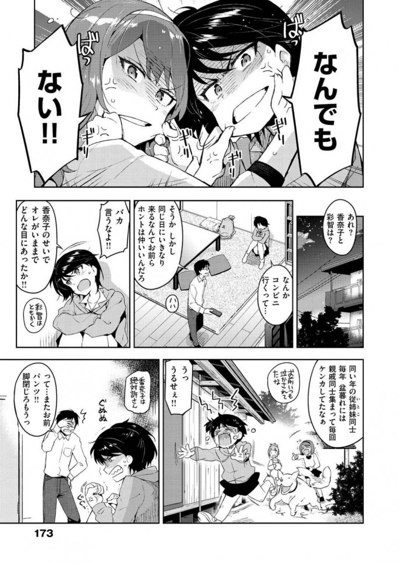 兄を巡って従姉妹たちと争うオレっ娘ショートヘアJK…部屋で二人きりのときに嫉妬で泣きながらエッチを迫り初めてのイチャラブ生ハメ中出しセックスして処女卒業【ReDrop：彼女になりたいの！】