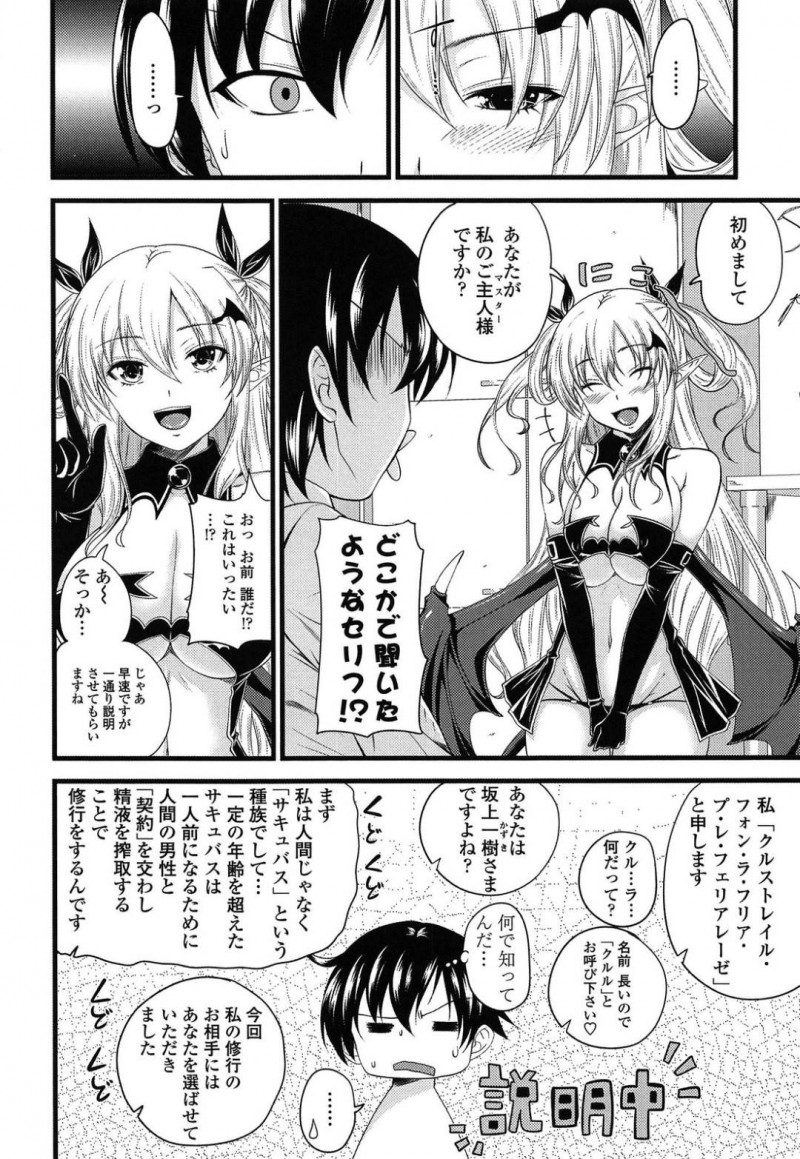【エロ漫画】魔界から修行のために旅立つ巨乳サキュバス姫…辿り着いた場所は新作のオナホを試している男性の元だった！一人前になるために契約を交わして精液を搾取することが修行なのでさっそくお互いの目的のために中出しセックス！【アーセナル：クルルコントラクト！】