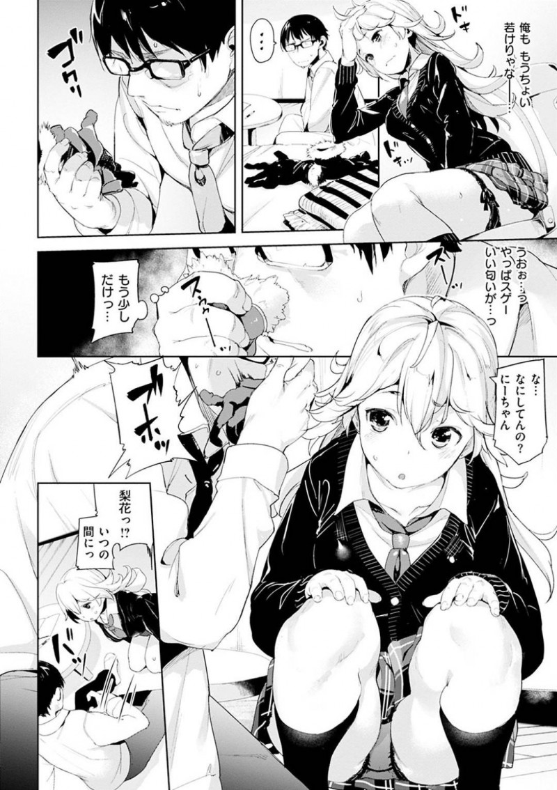 【少年漫画】近所の仲良し童貞お兄ちゃんに家庭教師をしてもらっている巨乳JK…トイレに行っている間にJKの手袋の匂いを嗅いで勃起しているお兄ちゃんの姿を見てしまい、勉強のお礼に抜いてあげることに！最初は手コキだけだったがどんどんエスカレートして中出しセックス！【かろちー】