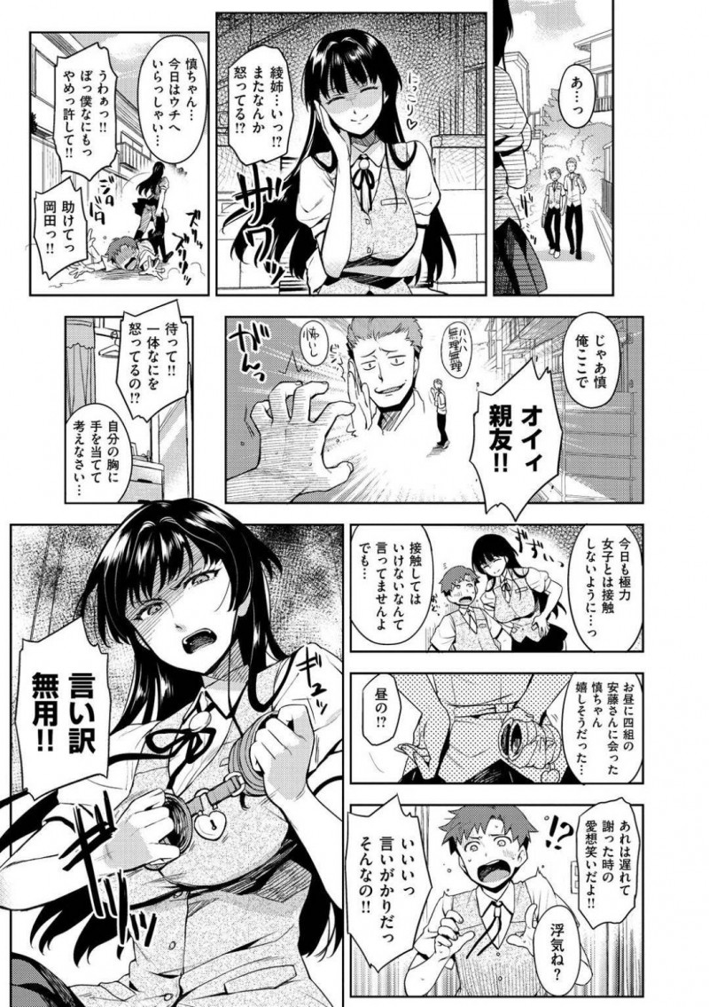 【エロ漫画】他の女子と仲良くしていた幼馴染の年下彼氏をお仕置きに拘束しようとしたら逆に拘束されてしまった黒髪美人JK…興奮する彼氏に目隠しのまま手マンされて潮吹きアクメしてしまいしてしまい激しいイチャラブ生ハメ中出しセックスしてイキまくる【ReDrop：独占欲情エゴイズム】