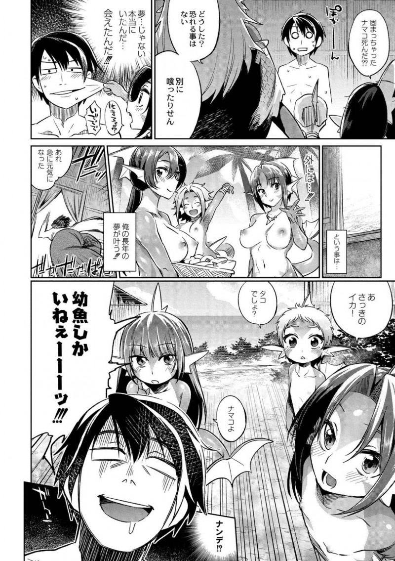 【エロ漫画】海岸で見つけた人間の男性を家で介抱する魚竜族長…お礼に何でもすると言った男性に夫になるよう言い放ち産卵期の発情を収めるようセックス！【みぞね：魚竜島の掟】