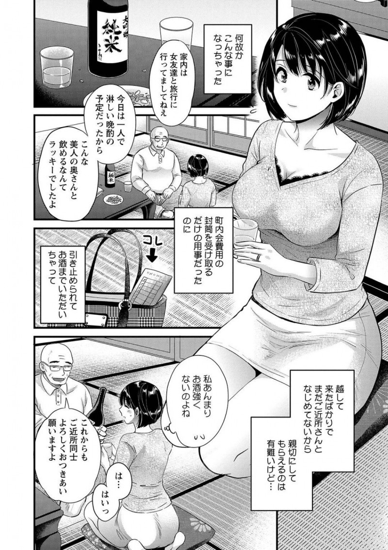 【少年漫画】変わらず配達員との肉体関係が続いている淫乱人妻…ある日夫も配達員もいない日に向かいの町内会長さんに誘われお酒を飲み寝てしまう！町内会長に襲われ目が覚めるが夫と勘違いして中出しセックス！【ポン貴花田】