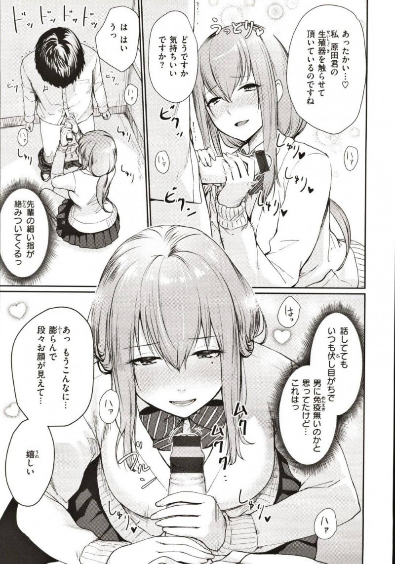 【エロ漫画】告白された男子の包茎おちんちんを見れて興奮する人気JK…おちんちん大好きで事細かに描写しながら愛撫しつづけて最後は中出しを受け入れる！【紅村かる：原田君の素敵なおちんちん様】
