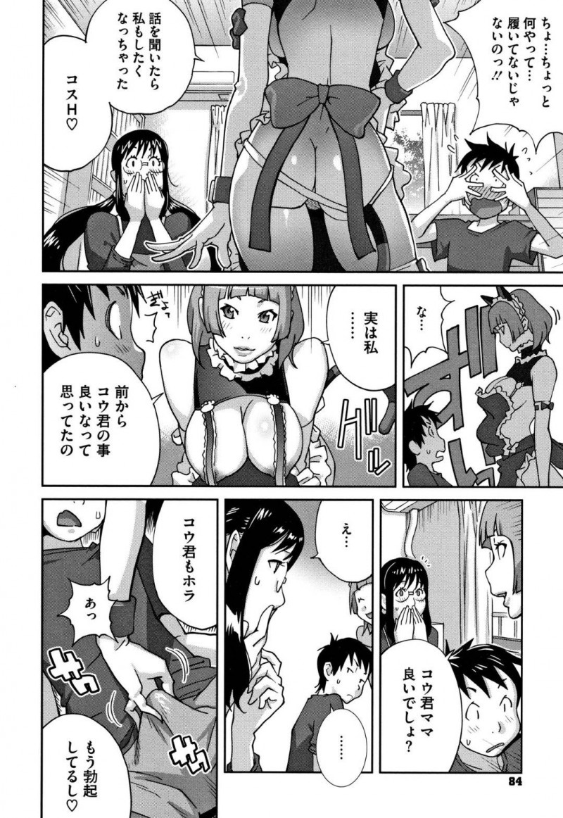 エロコスチュームの母親とJK…息子とまずJKがやった後に思わず我慢できずに禁断のイチャラブ近親相姦中出しセックスしちゃう！【琴義弓介：発情ミルクタンクママ桃花 ♯3】