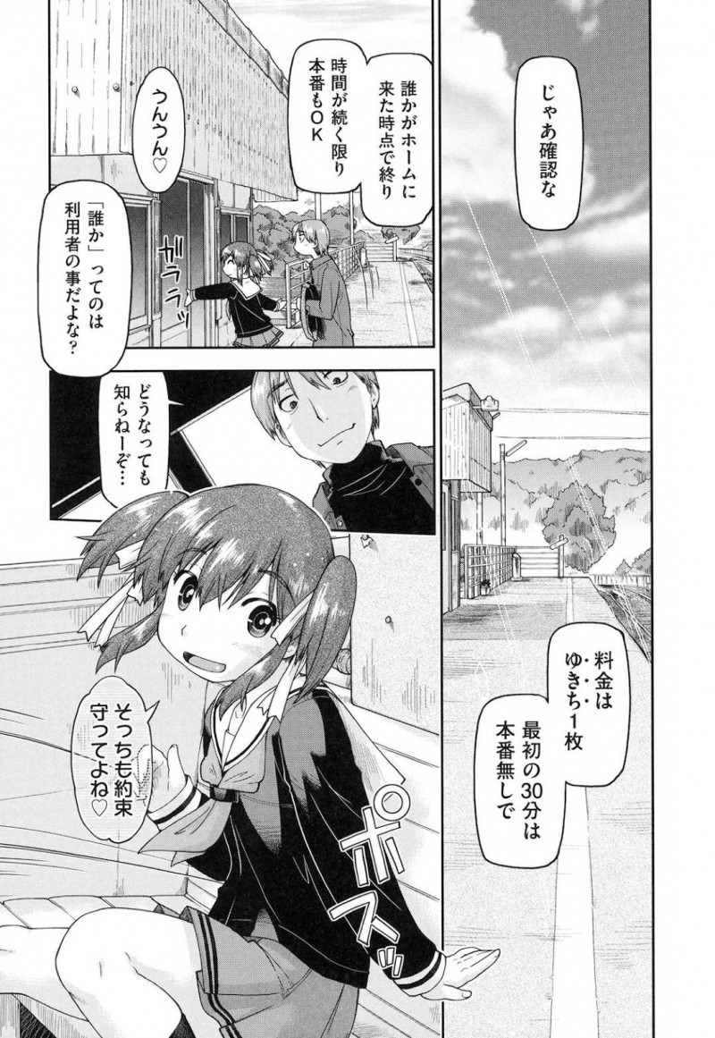 【エロ漫画】ど田舎に援交男を呼び出して誰かが来るまで無人駅でヤラせるビッチJK…フェラチオで勃起させたチンコで激しく突かれて連続中出しで気づけば夕方になっていたw【昭嶋しゅん：いちばんちかくは無人駅】