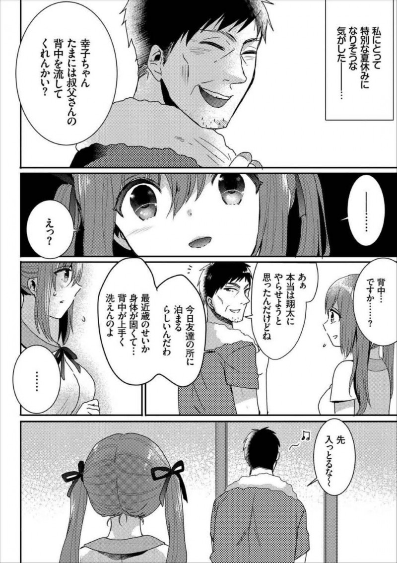 【エロ漫画】両親が1か月家を空ける間伯父さんの家に預けられた巨乳JK…ある日背中を流してほしいと頼まれた後そのまま風呂場で犯されてしまう！その日から昼夜問わず犯され、一緒に暮らしていた伯父の息子たちにもバレて犯される！【フジツナ：】