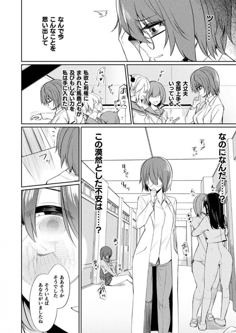 【少年漫画】催眠をテーマにした研究を重ねる女性研究者…突然の資金打ち切りで誠意を見せるため身体を許した過去もありながら現在は催眠アプリを完成させたはずだった！しかしいつの間にかかけられていた催眠によって性奴隷として生きる道へ！【yasu】