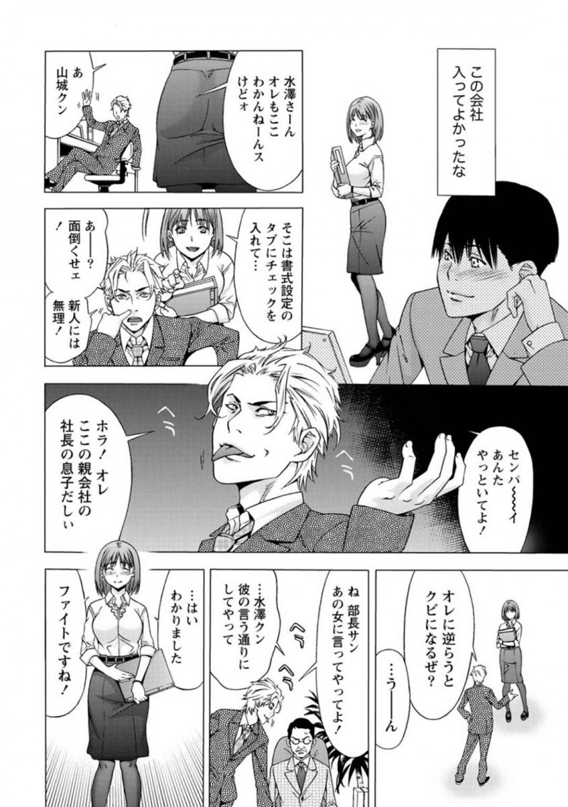 【エロ漫画】ひょんな事から後輩社員の男とエッチな雰囲気になった先輩OL…彼と屋上で二人きりになった彼女は彼とディープキスした後、されるがままに立ちバックで中出しセックスする！【志峨丘トウキ:甘えられたり甘えたり】