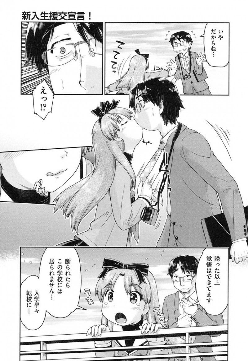 【エロ漫画】お小遣い稼ぐために入学早々父兄を援交に誘うJK…お金のためにマンマンを差し出してご奉仕フェラから性快楽を知ってしまう中出し青姦屋上SEX！【昭嶋しゅん：新入生援交宣言！】