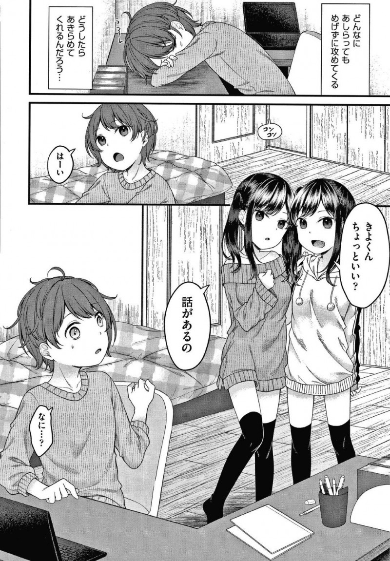 【エロ漫画】進学を機に家に下宿する親戚の年上男子を誘惑しまくる美少女ロリ双子姉妹…下着姿でダブルフェラして誘い生ハメ３Pセックスして交代で中出しされイキまくる【しま田ぱんだ：下宿先の娘さんがグイグイくる】