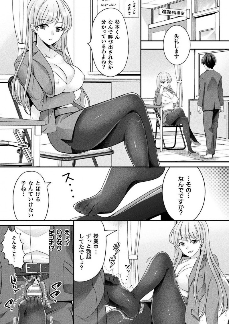 【少年漫画】ある神社に恋愛成就のお願いをしに来た高校生男子に憑りつく美少女狐…担任教師やクラスメイトのJKに姿を変えながら何度もセックスを愉しむ！【魚目ベジ】
