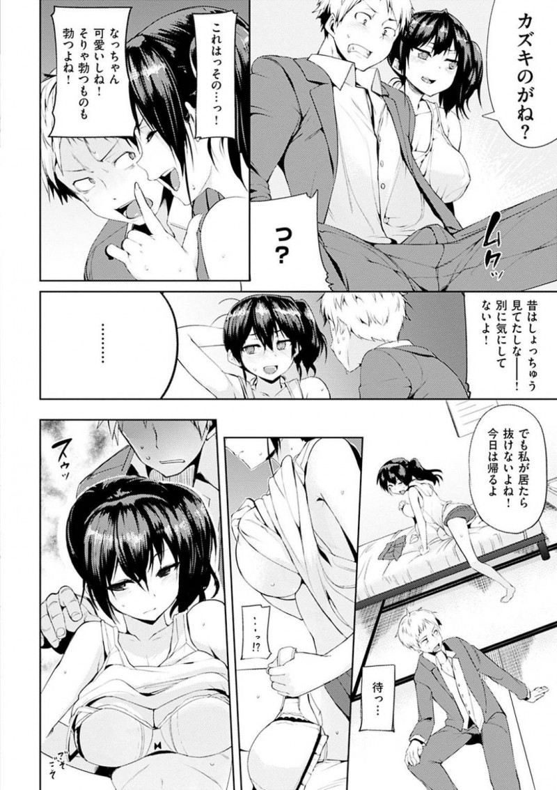 【少年漫画】幼馴染の家でエロゲーを一緒に楽しむ巨乳JK…無防備な格好でからかってしまい幼馴染のチンポが勃起！抜きたいだろうとそそくさと帰る準備をしていると押し倒されてしまう！エロゲーのように攻略できるかと挑発され意地を張り合いながら中出し絶頂！【かろちー】