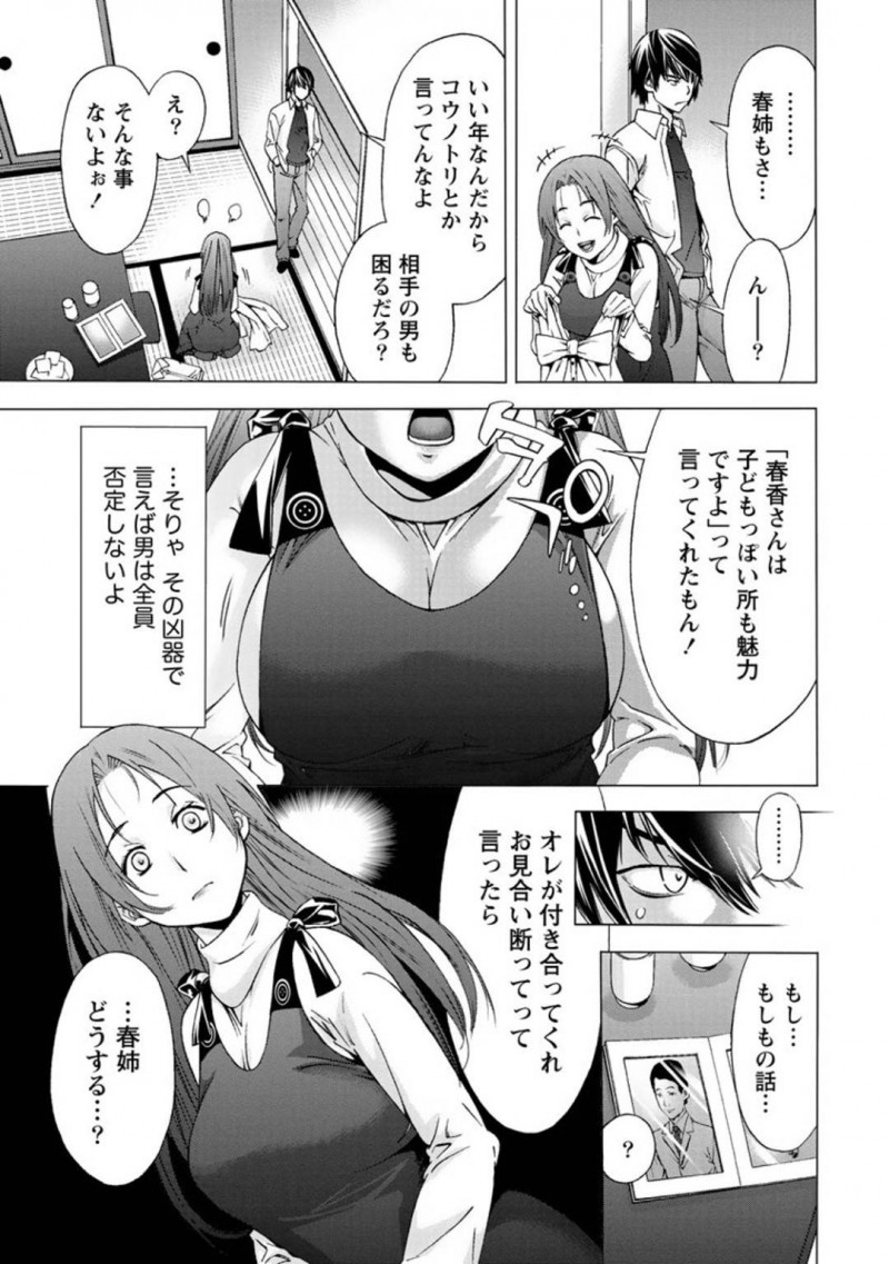 【エロ漫画】欲情した弟に突如襲われてしまった巨乳おっとりな姉…突然の事で戸惑う彼女にお構い無しで彼は乱暴にクンニしたり、イラマさせたりし、正常位で中出しセックスして快楽堕ちさせる！【志峨丘トウキ:コウノトリは来ない】