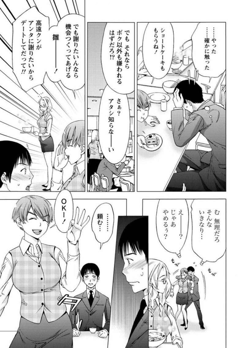 【エロ漫画】ひょんな事から同僚の男とデートする事になった眼鏡おっとりOL…デートの終わりに良いムードになった二人はホテルに入ってお互いの事を愛撫し、正常位でイチャラブセックスする！【志峨丘トウキ:おでこ】