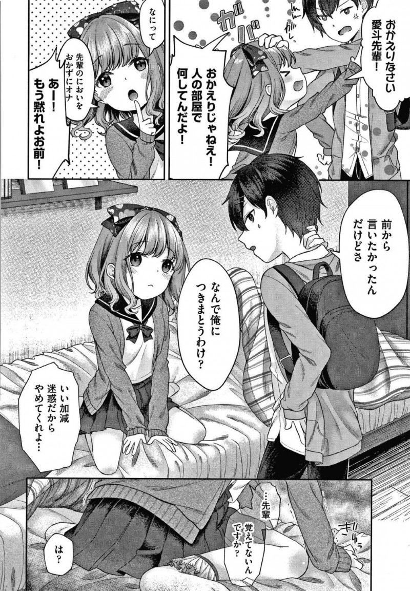 【エロ漫画】小さい頃自分を犯した先輩男子につきまとい自分のことを思い出すまで足コキして挑発するストーカーのロリ美少女JK…やっと思い出した男子を逆レイプし騎乗位生ハメ強制中出しセックスして精液を搾り取る【しま田ぱんだ：恋は思案の外】