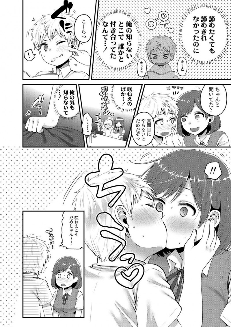 【エロ漫画】久しぶりに年下の幼馴染と再開した幼馴染年上JK…彼がエッチなことに興味津々な事を察した彼女は彼とディープキスしたり、半強引に手コキしては騎乗位で跨って童貞を奪う！【成田コウ:オトナの階段】