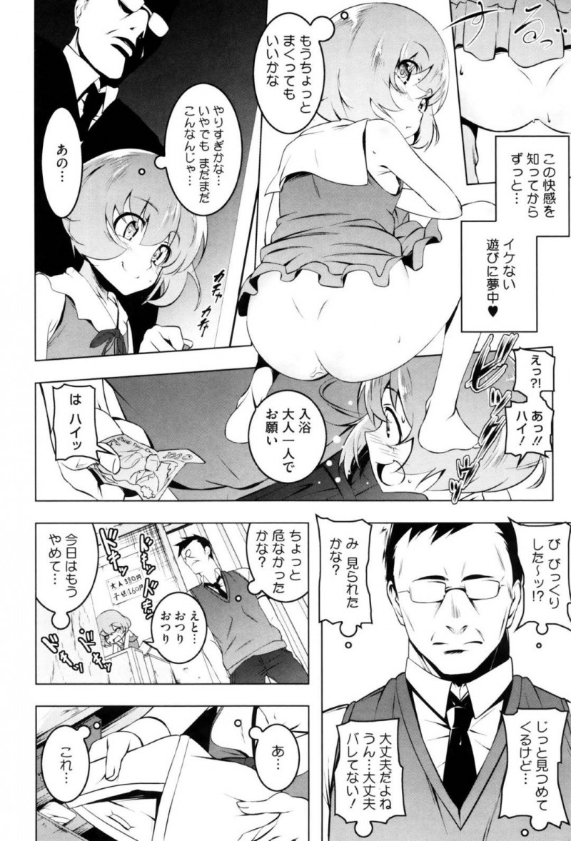 【エロ漫画】ノーパンで実家の銭湯のお手伝いをする痴女な貧乳娘…ふんどし姿で男湯で客の背中を流す彼女だったが、ギンギンなチンポに我慢の限界でそのままフェラした挙げ句中出しセックスまで受け入れる！【田辺京:みてみてえっ痴】