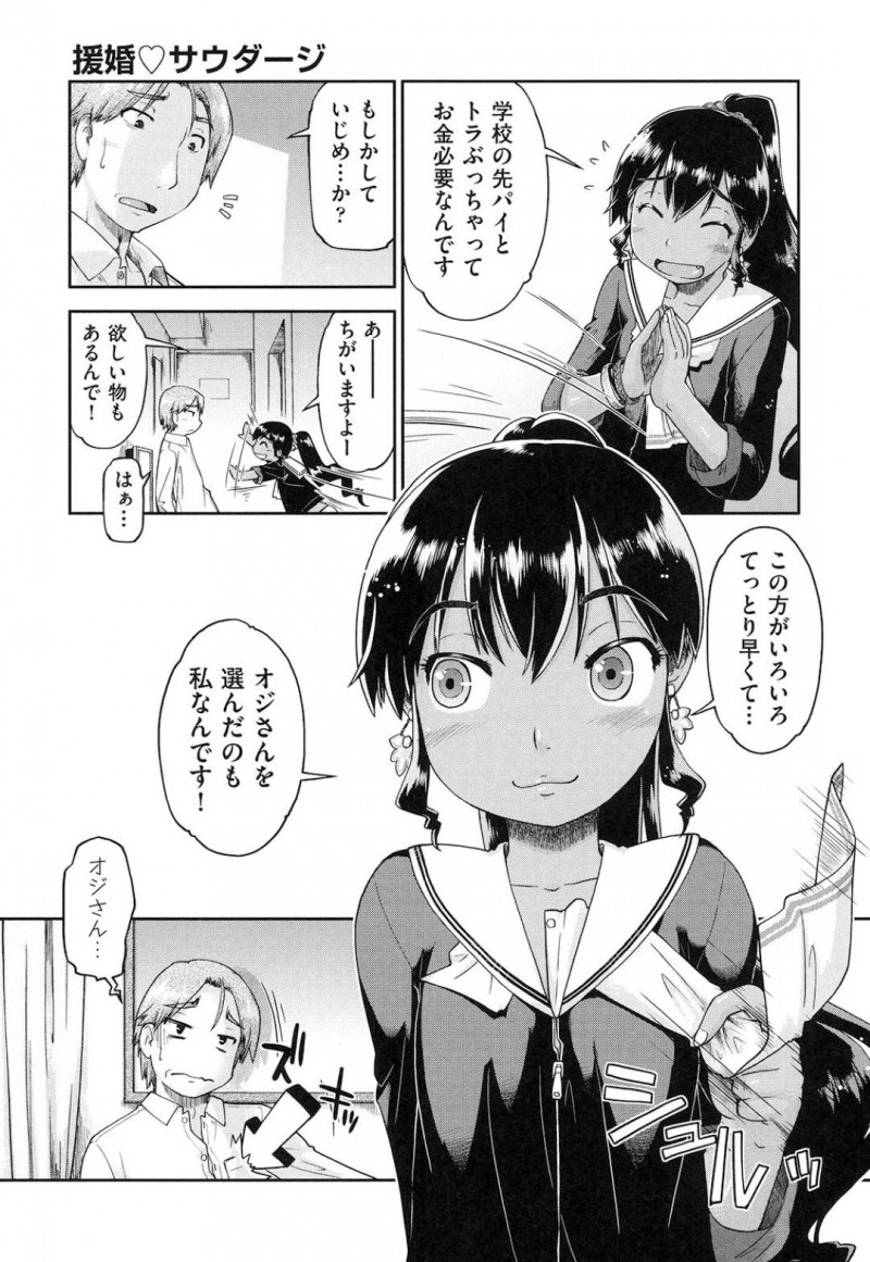 【エロ漫画】援交もエッチも初めてな天然系外国人JK…肌黒いボディをいじられて恥じらいながらも初めてのセックスで初イキするいちゃラブSEX！【昭嶋しゅん：援婚サウダージ】