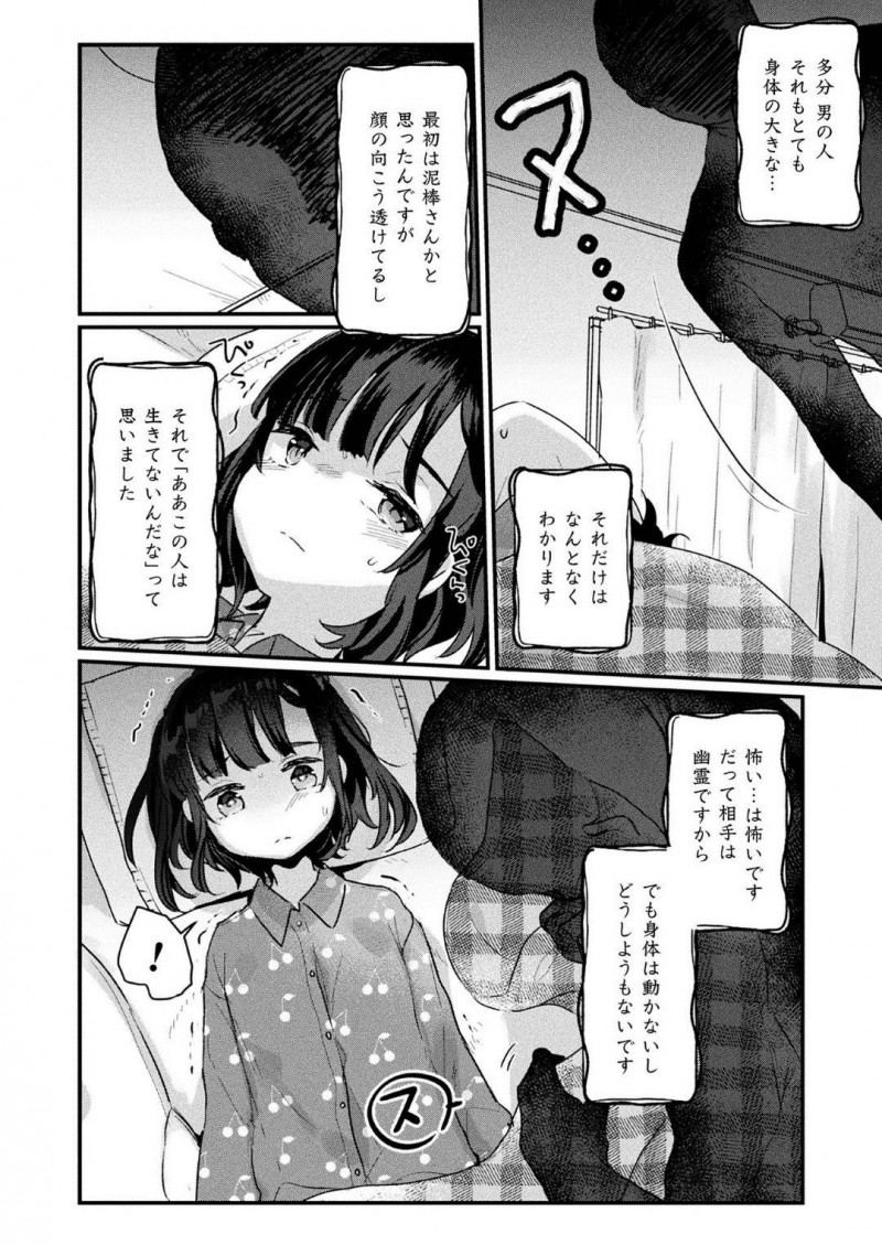 【少年漫画】新しく引っ越した一軒家で幽霊に犯されるちっパイ少女…決まった日にやってくる幽霊に内心わくわくしながら、金縛りで身動きを封じられいつものように犯されていく！【甘露アメ】