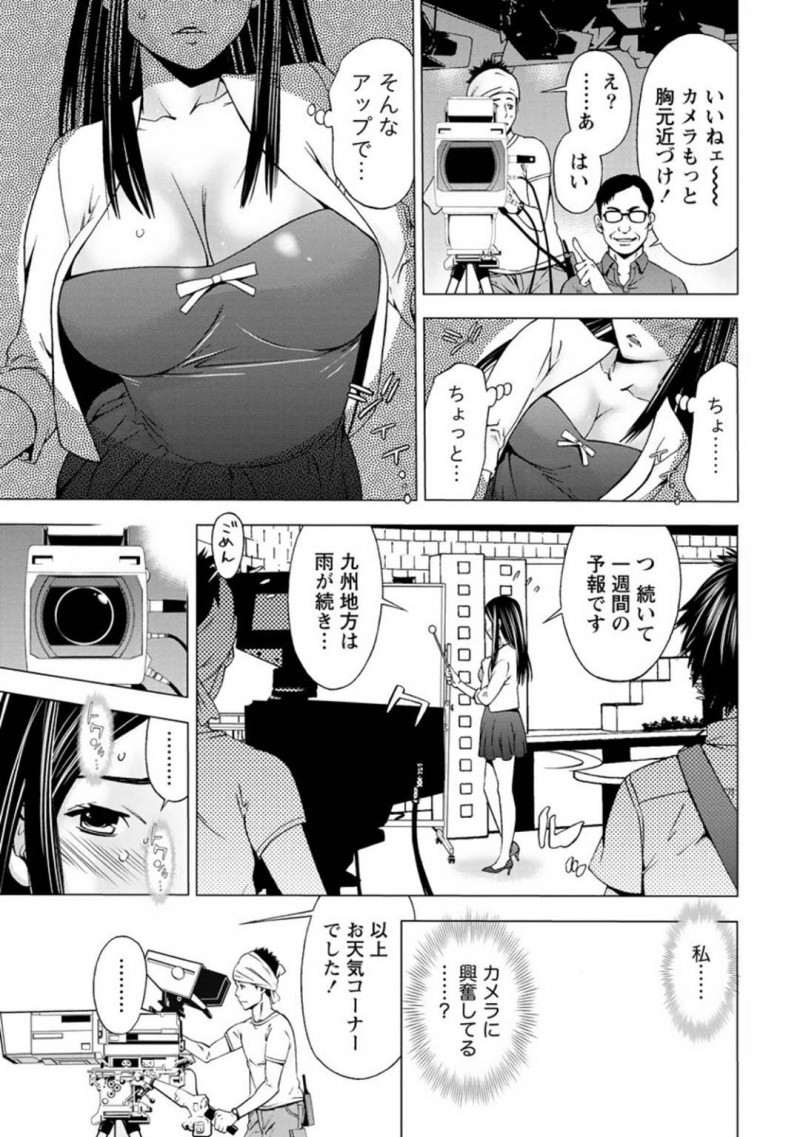【エロ漫画】女子アナに代わってテレビに出演することになってしまった局スタッフのお姉さん…露出の多い服装でカメラで撮られる事に快感を覚えるようになってしまった彼女は発情を抑えきれずに撮影後に同僚の男とこっそりハメ撮りセックスしてしまう！【志峨丘トウキ:見られる快感】