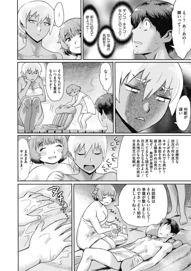 【少年漫画】とある神社で童貞卒業を願った男性の前に現れたバスと巨乳バスガイド…男性を連れた先は温泉！そこに現れたのは先ほどのバスガイドと褐色の女性！マットにローションを使ってマッサージを行い勃起したチンポを筆おろし！【黒岩瑪瑙】