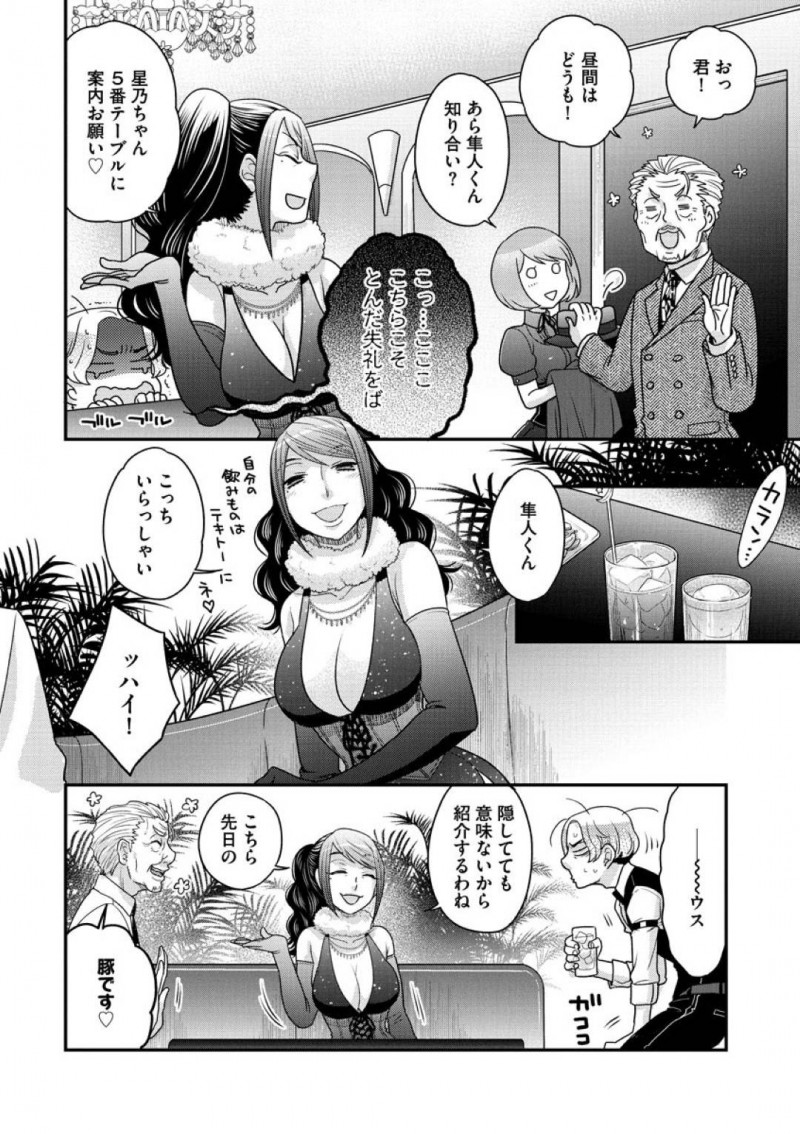 隼人とセックスするSM女王様の宙琉…宙琉のSMバーでバーテンダーとして働いている隼人は、宙琉から上客である聖川を紹介されるも、面接を受けた会社の専務であり、ハメられた事を知る！隼人は、穴兄弟である聖川に見られながら宙琉と中出しセックスしアクメされる！【大波耀子：覗かないでNewbie 中編】