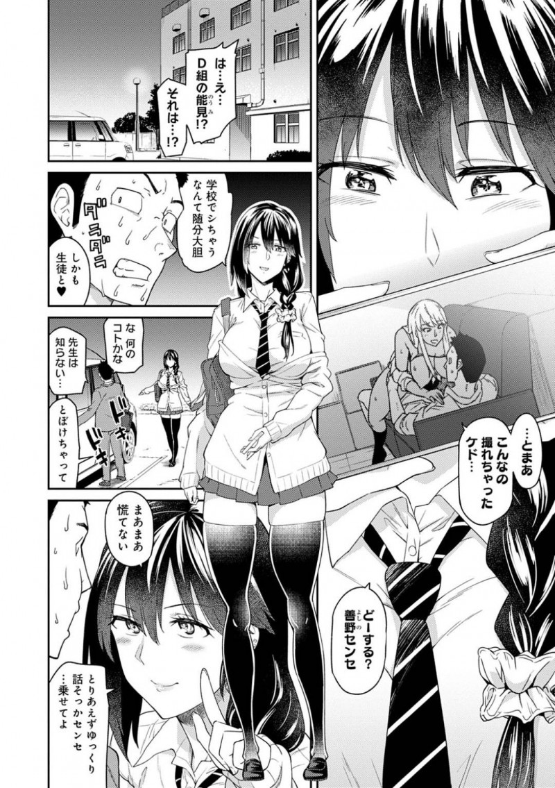 先生を誘惑する白ギャルJKのレナ…マリカとセックスしている所を白ギャルのレナに撮られた先生は、私ともセックスして欲しいと車の中でパンツを脱ぎ、愛液を見せつけ誘惑！家に到着すると、まんこをくぱぁさせると69で愛撫し合い、イチャラブ中出しセックスでアクメする！【折口ヒラタ：私も何とかシてよっせんせ！】