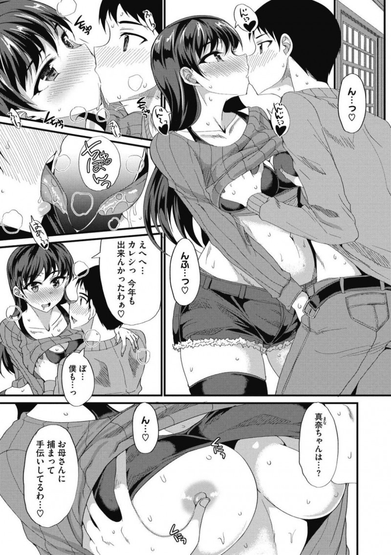 【少年漫画】長期の休みになると再会する親戚3人…幼い時から始めた恋人ごっこを続ける仲だった！2人の巨乳美女とこっそり3Pで連続中出し！【四条定史】