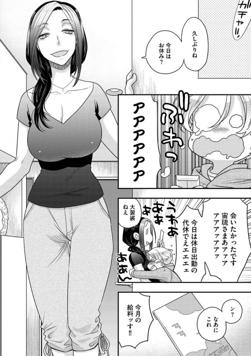 SMバーの爆乳女王様として働く宙琉…就職する事になり、SMバーを辞めた隼人だったが宙琉が足りず会いに行くと泣きつく！宙琉は就職祝いとして好きなプレイをさせてくれる事に！目隠しされ焦らされながら愛撫されると腰が抜ける隼人！穴兄弟とビデオ通話しながら、隼人は生ハメセックスでアクメする！【大波耀子：覗かないでNewbie 後編】