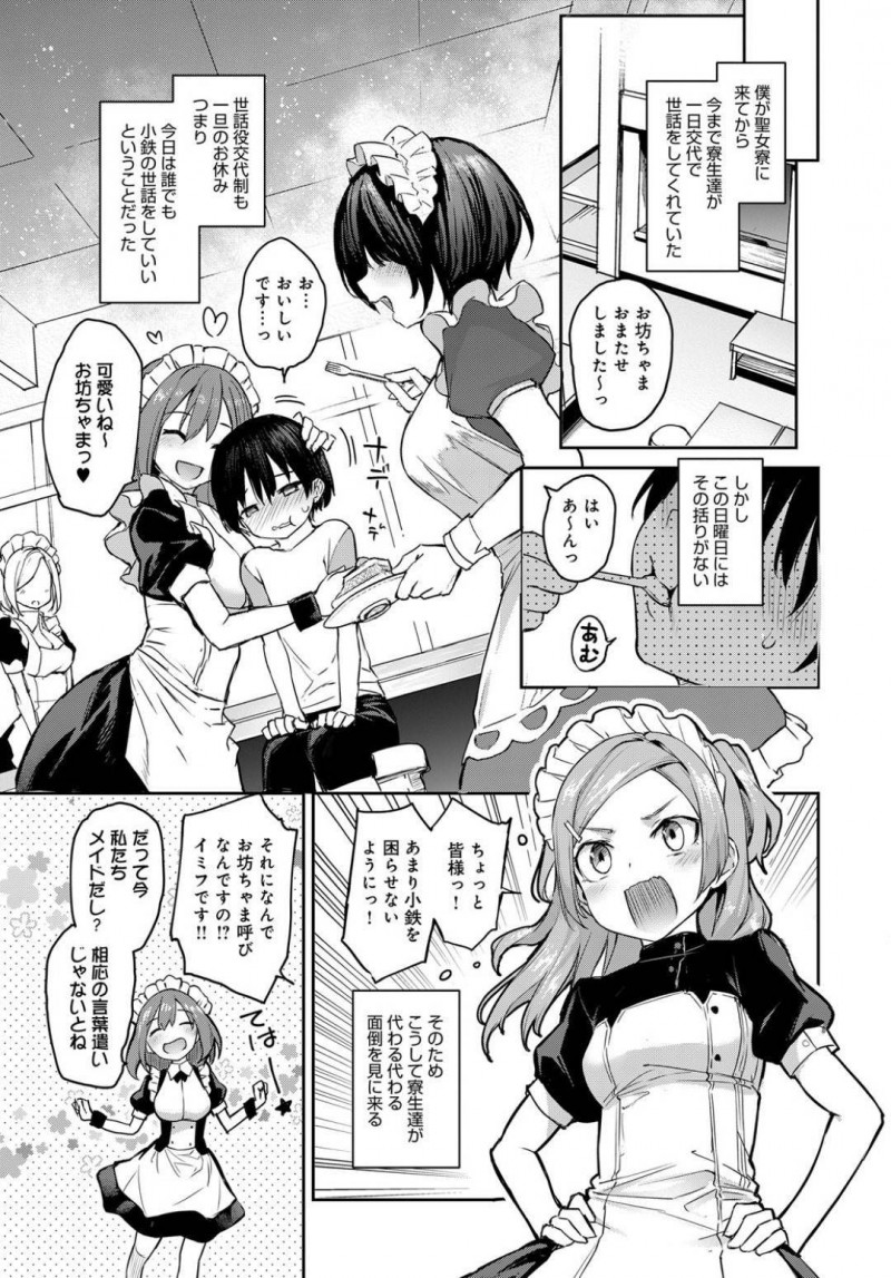 【少年漫画】日曜日になりショタの世話役がなくなる寮生たち…寮内で争奪戦が始まりショタの取り合い！さらに隠れて複数の寮生たちと中出しセックス！【みちきんぐ】