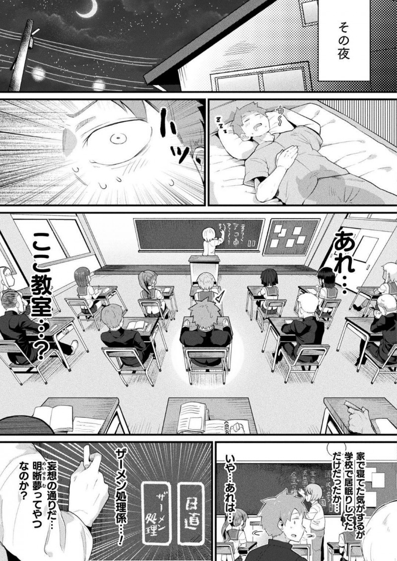 【少年漫画】クラスメイトにエロい夢を見せる夢魔…その正体は仲の良い男友達だった！女の身体に変わった友達は夢と現実の狭間で中出しセックスを愉しむ！【ヌタウナギ】