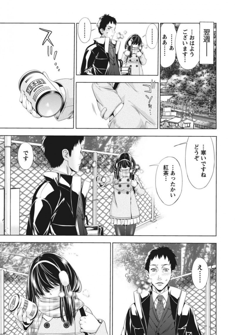 【少年漫画】いつも使うバス停で待つ男性が気になる純情系JD…たまたま付けたリップクリームに動揺している男性の反応を見てさりげなく誘惑をする！人気のない場所へと移動してお互いの欲求をぶつけ合う！【志峨丘トウキ】