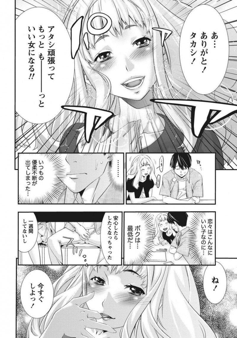 【少年漫画】妹の彼氏と中出しセックスをしてしまい悩みふさぎ込んでしまった巨乳姉…三角関係になってしまい彼と距離を取ろうとするが、留守電に入れられた熱い思いと妹が誘惑する声を聴いてしまう！妹と彼がセックスをしているところを想像しながらオナニー絶頂！【志峨丘トウキ】