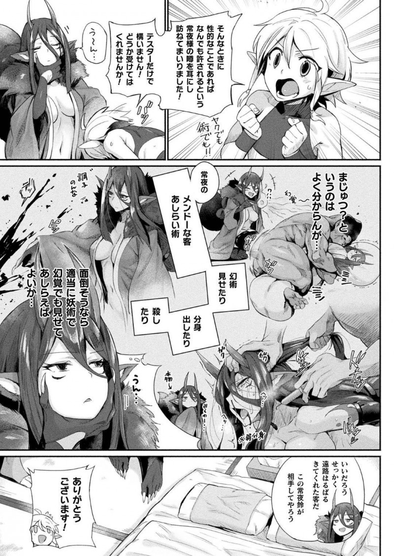 【少年漫画】とある都市で夜の性を統べる巨乳大妖怪…客から金と快楽をもらえる今の生活に満足していたある日、遠路遥々やって来たエルフのショタに自身が開発した魔術を受けて欲しいと頼まれる！次の瞬間身体の疼きが止まらずショタチンポを懇願してしまう！【鳥茶丸】