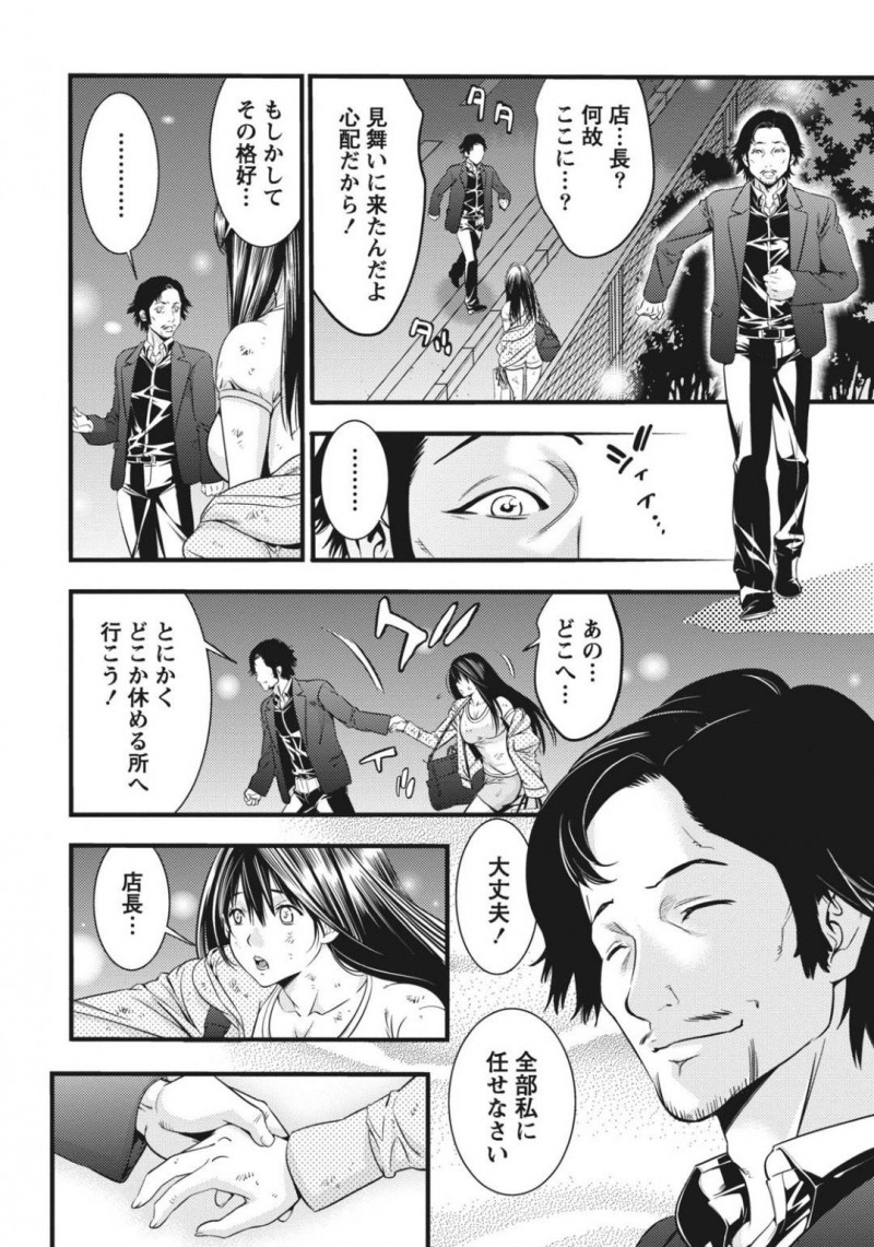 【少年漫画】妹の彼氏とセックスしてしまったことがバレて大ケンカして家を出た巨乳姉…彼と合流して妹と話し合うまで待つことになったがバイト先の店長の元へ行くことを決意！車内で押し倒され身体を捧げる覚悟を決める！【志峨丘トウキ】