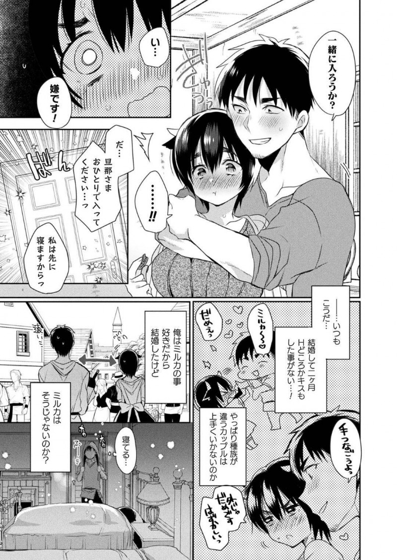 【少年漫画】パン屋で働くしっかりものの牛娘…人妻である彼女は旦那とのセックスを恥ずかしくて避けていたがついに念願の初セックスをすることに！【まめこ】