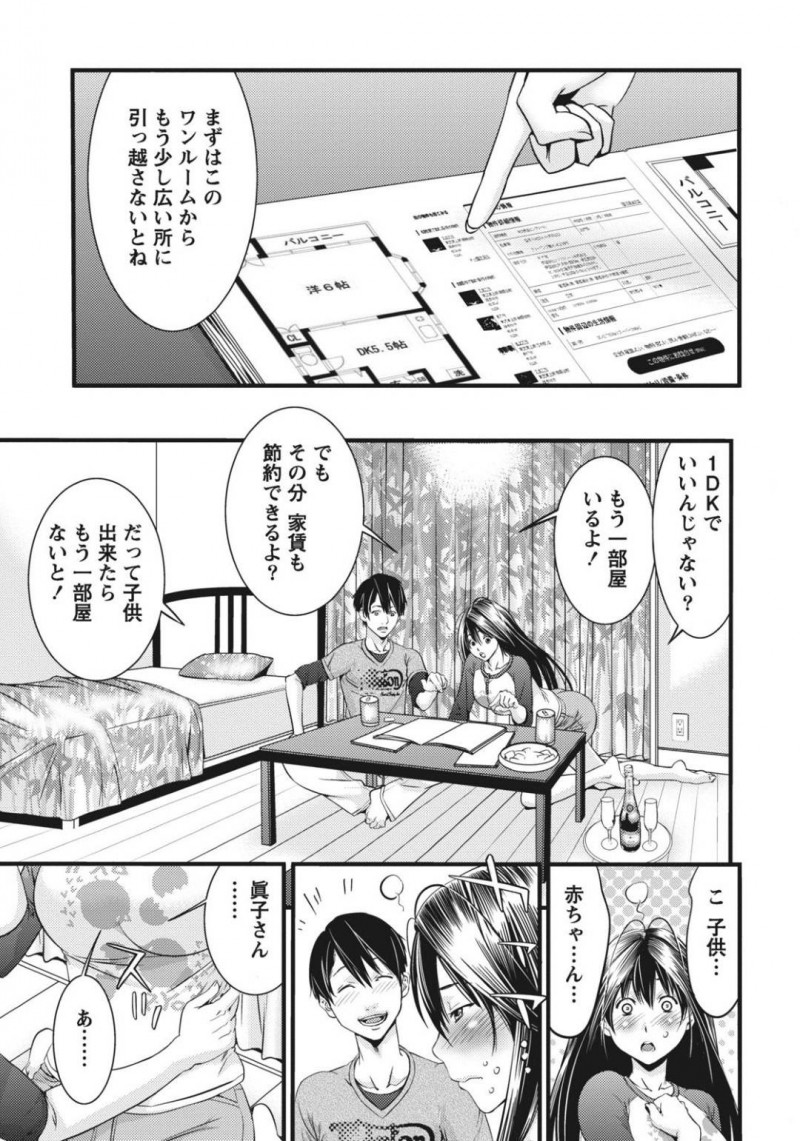 【少年漫画】妹との修羅場が終わり恋人と一緒に暮らしている巨乳姉…婚約して幸せな2人はあの時に言えなかった中出しをおねだりする！【志峨丘トウキ】