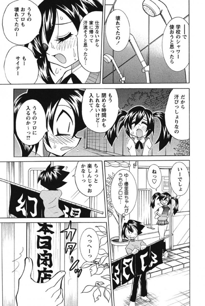 【少年漫画】部活で汗だくになり近所の銭湯へ走るJK…暖簾を下ろそうとしていあ番頭の同級生に頼んでお風呂に入らせてもらうことに！悪戯好きの同級生が風呂に入ってきて三助以上のサービスをしてもらう！【河本ひろし】