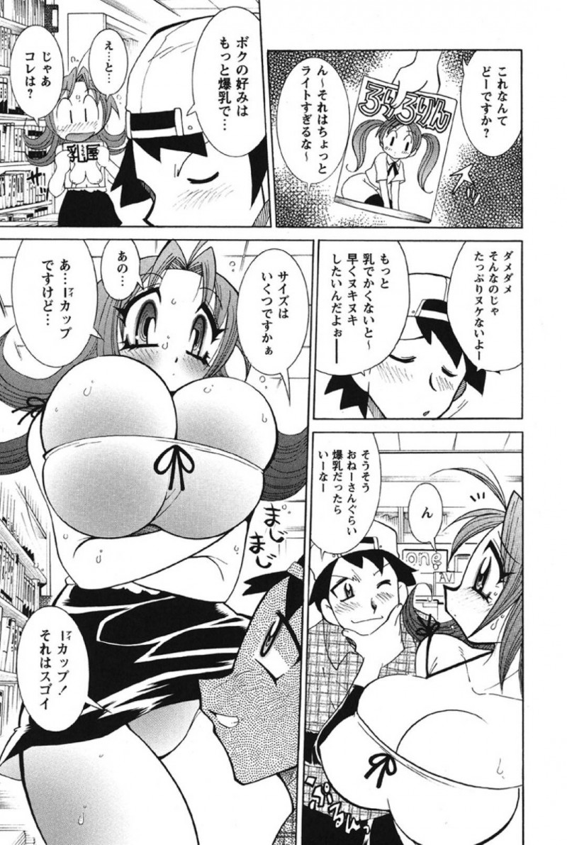 【少年漫画】憧れの本屋店員初日を迎えた爆乳アルバイト店員…しかしまずは客が少ない中で1人で本を売るように指示される！エロ本を買おうとしている男性客に声を掛けられ店内で中出しセックスをしてしまう！【河本ひろし】