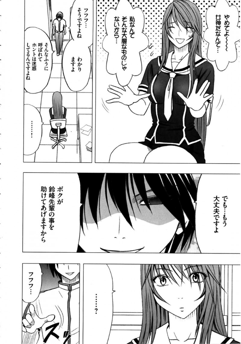 【エロ同人誌】雑務を終えて部活に向かおうとする巨乳生徒会長…生徒会室に入って来た新入生に優しい言葉をかけると彼の持つ超能力で身動きが取れなくなってしまう！服を着たまま敏感な部分を触られているような感覚から快感が襲う！【クリムゾン】