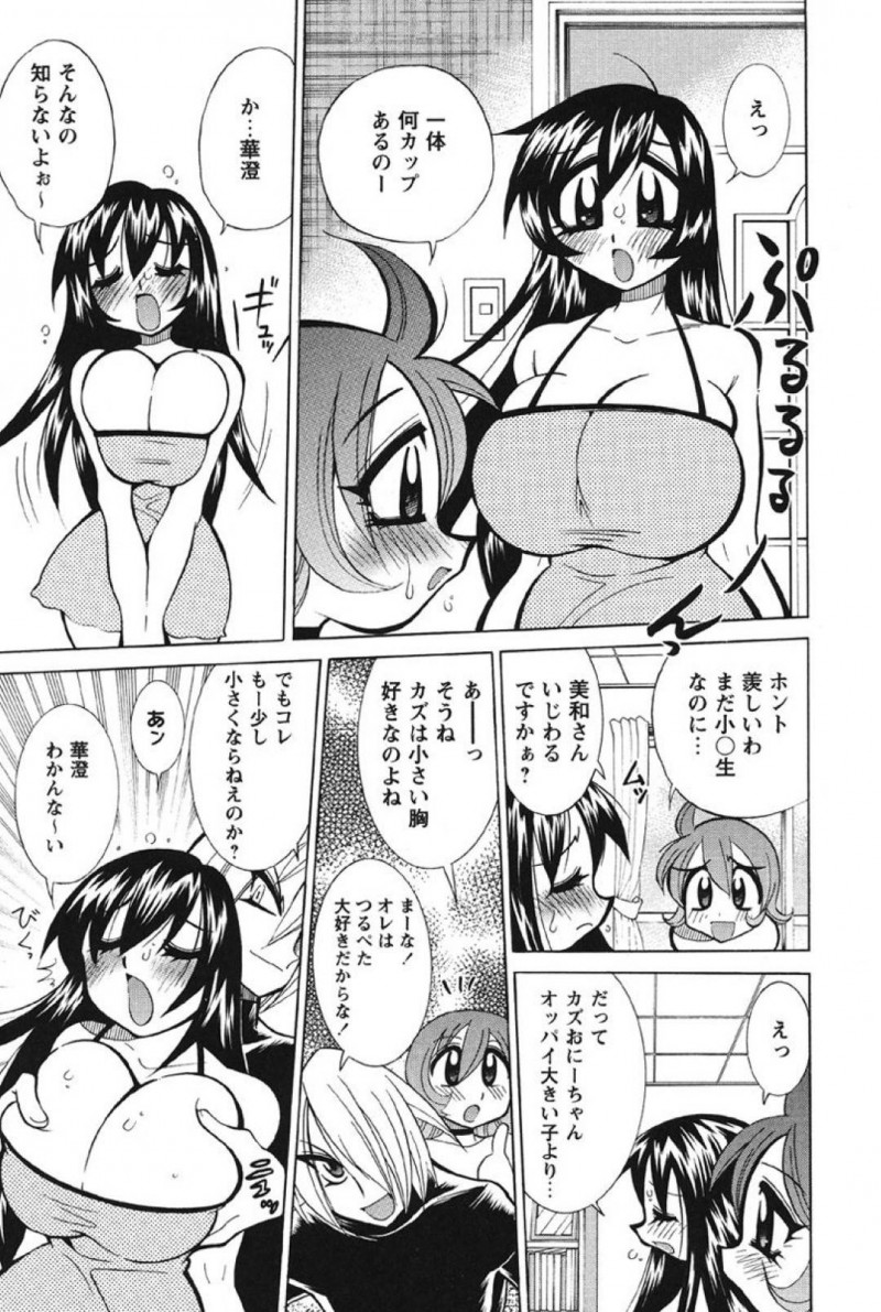 【少年漫画】夜遅くまでゲームをしながら兄のチンポを咥えていた爆乳妹JS…休日に兄の女友達が抱き着いているところをみてしまいヤキモチ！貧乳が好きな兄の為ある道具を身に着け逆ナン！見事兄と同じ年頃の男性3人と乱交する！【河本ひろし】