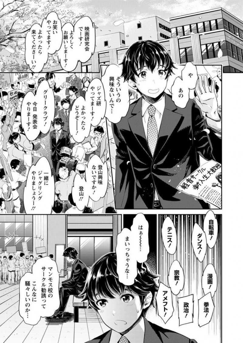 【少年漫画】ヤリサーに来た新人を交えて乱交中のビッチ3人…爆乳お嬢様とボーイッシュ女子、無口な隠れ淫乱の3人が新入生のチンポを争奪！ラブホテルで開かれた歓迎会で連続絶頂！【うめ丸】