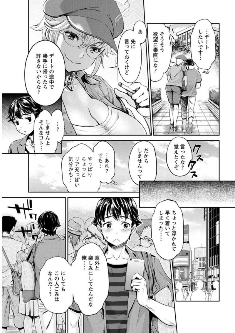 【少年漫画】新人と休日にデートすることになったヤリサー部長…ほぼ全裸のような恰好で現れ街中を歩くことに快感を得ていた！外で突然オナニーを始めたり公園でフェラしたりとやりたい放題！【うめ丸】