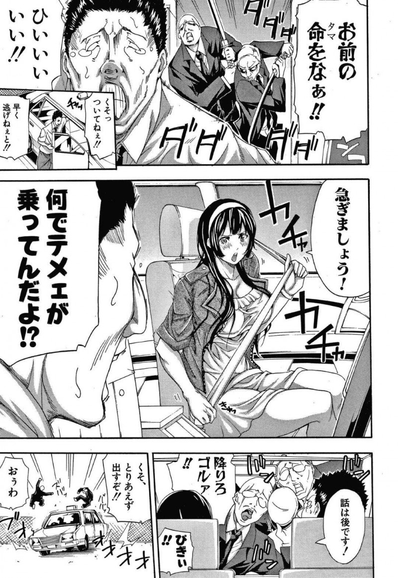 【エロ漫画】好きでもない相手との結婚は拒むお嬢様はタクシードライバーを脅しながら極道たちから逃げて、安全地帯でデートを重ねて、人生に絶望している彼を元気づけるためのイチャラブSEXを誘惑！【ブラザーピエロ/私の彼はタクシードライバー】