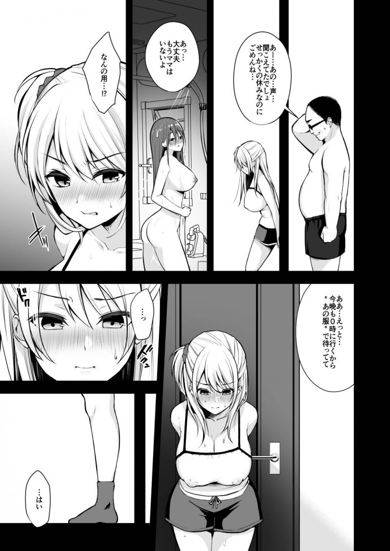母親がセックス調教を受けていてムラムラしているツンデレひ弱ビッチ娘…オナニー配信のことを脅迫されて義父と鬼畜セックスしているうちに大好きになっちゃっていちゃラブ中出しトロ顔セックスしちゃう！【ゆずりあい：秘密3】