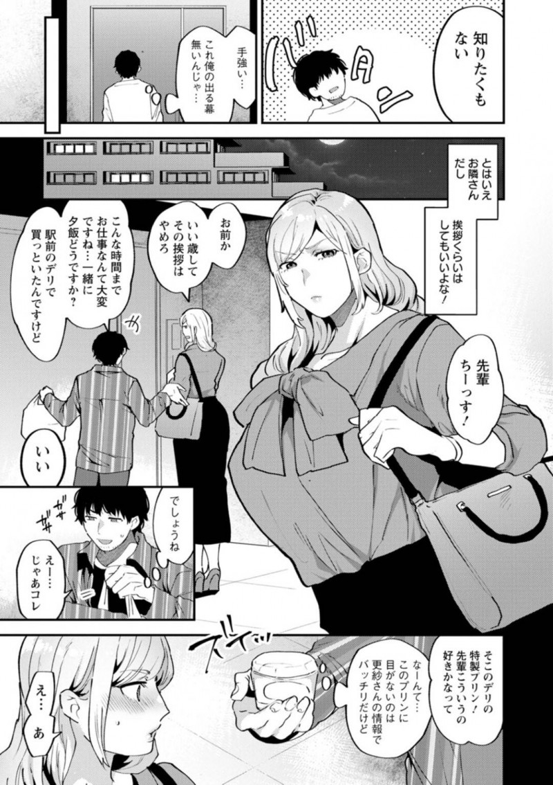 元高校の先輩巨乳OL…ふしだらな後輩くんに厳しかったけど恋人に不倫をされてそのことを優しく諭してくれた後輩に胸きゅんしそのままいちゃラブセックスしちゃう！【十はやみ：タンタシオンの隣人　第２話】