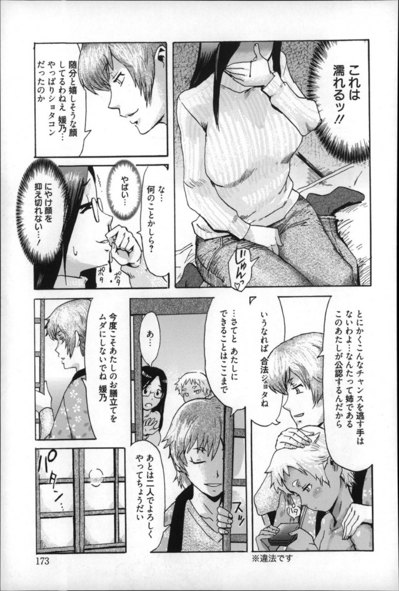 【少年漫画】女子大生を卒業間近に控え友人から処女を卒業しないかと言われる地味系巨乳JD…しかもその相手に友人の弟のショタを指名され、隠していたショタコンが表に出てしまう！2人きりになると気持ちが抑えられず処女のJDがリードして初めての中出しセックス！【黒岩瑪瑙】