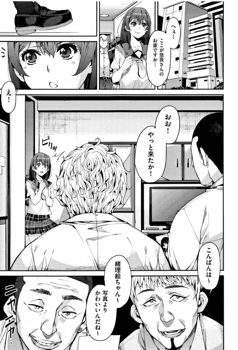 年上イケメンの彼氏に喜ぶかわいいJK…だけど実は男たちに売られていてイケメンの部屋で集団レイプ鬼畜セックスで処女喪失の快楽堕ちしちゃう！【あずきこ：彩葉草コリウス】