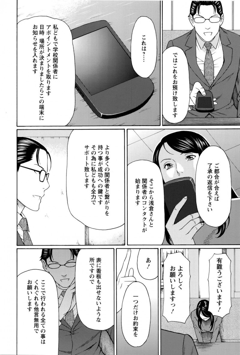 子供を進学校に行かせたい人妻…そのためにオジサンたちとトロ顔浮気鬼畜セックスしちゃう！【タガスキコウ：無明の渦 第2話】