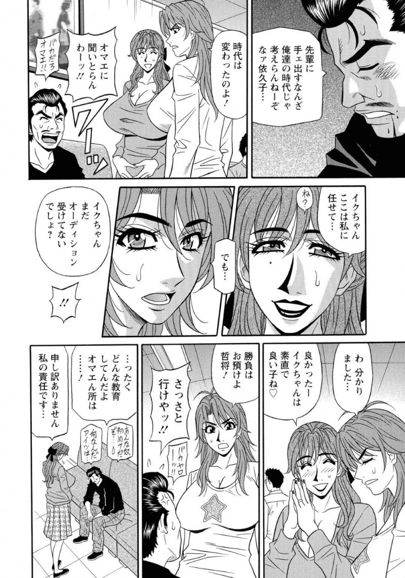 ビッチだけど優しい巨乳声優…チンポが立たなくなった男性声優の為にイチャラブトロ顔セックスしてあげる！【尾崎晶：人妻声優イクコさん 第2話】